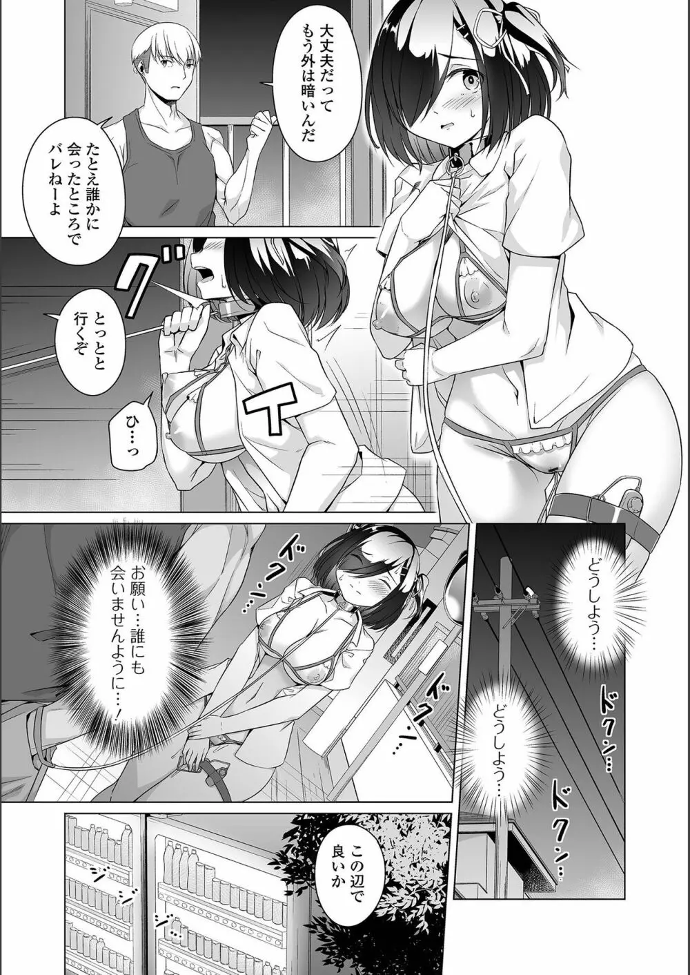 地味子ちゃんビッチ化計画 Page.29