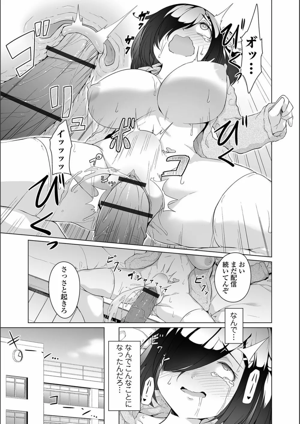 地味子ちゃんビッチ化計画 Page.33