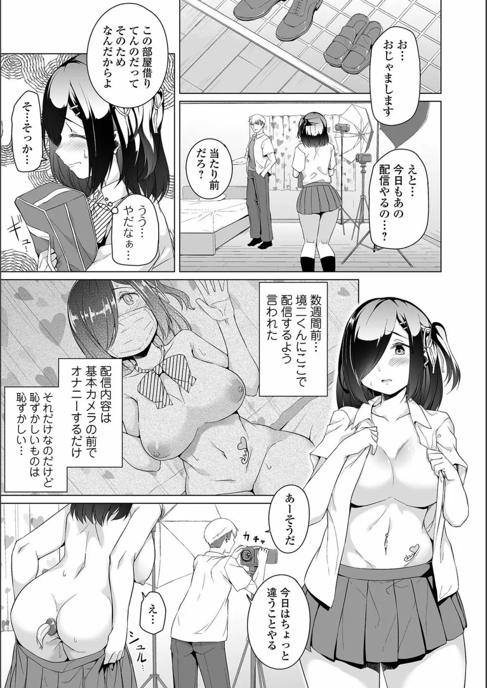 地味子ちゃんビッチ化計画 Page.35