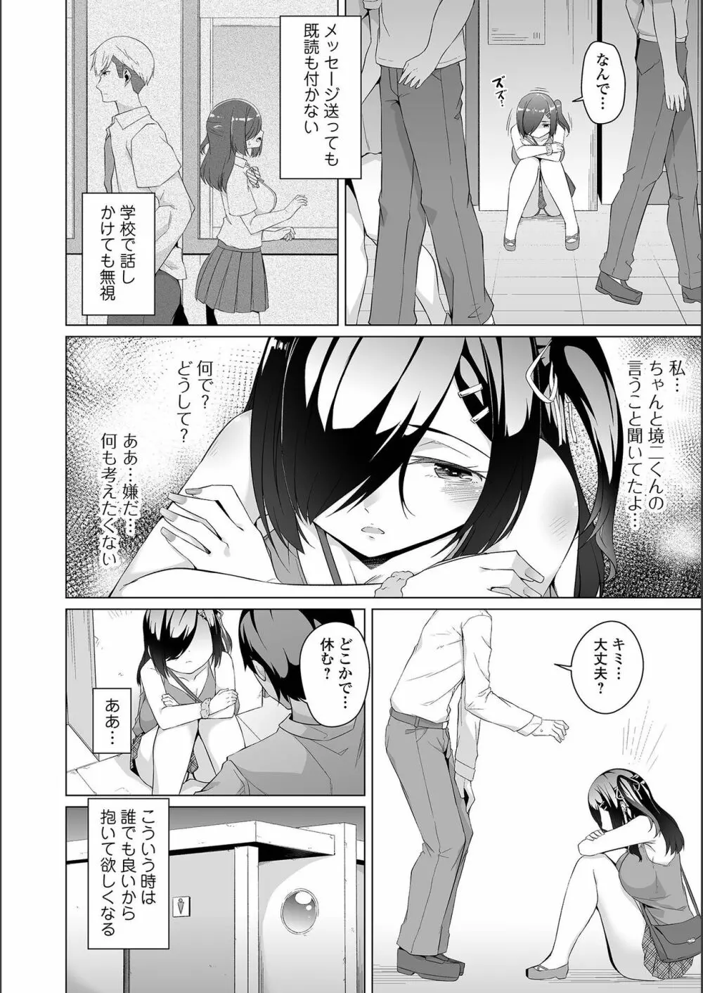 地味子ちゃんビッチ化計画 Page.52