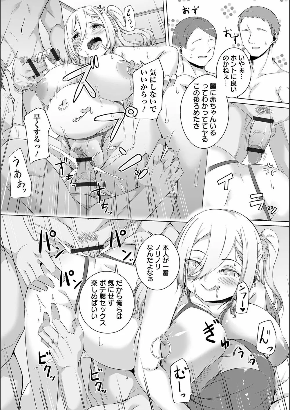 地味子ちゃんビッチ化計画 Page.64