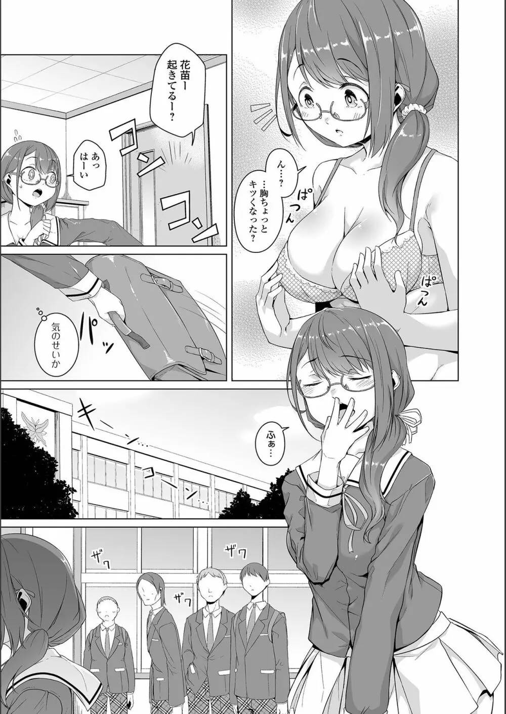 地味子ちゃんビッチ化計画 Page.73