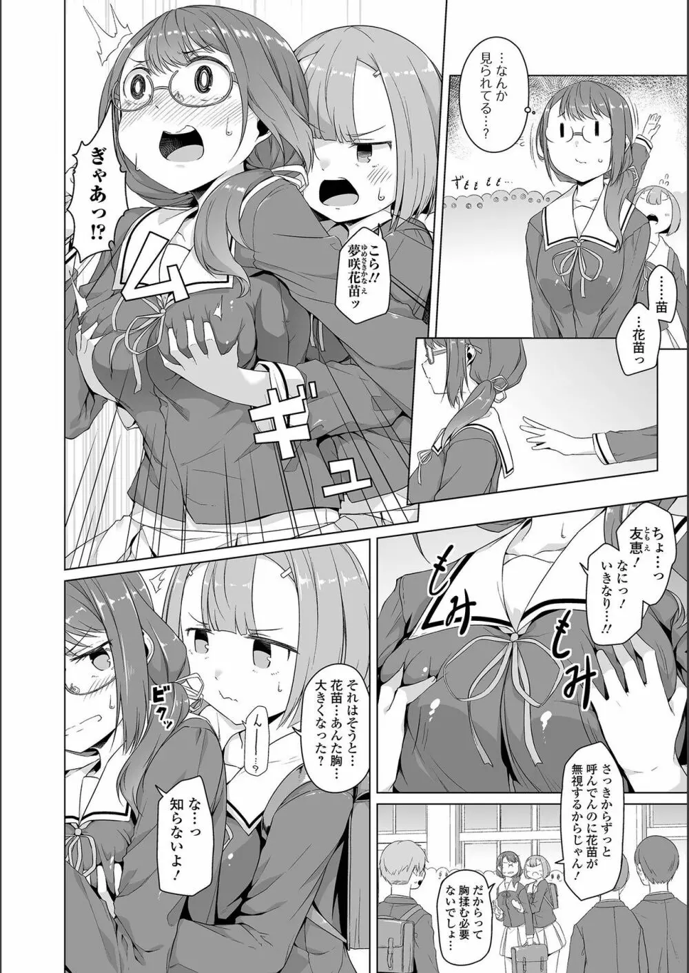 地味子ちゃんビッチ化計画 Page.74