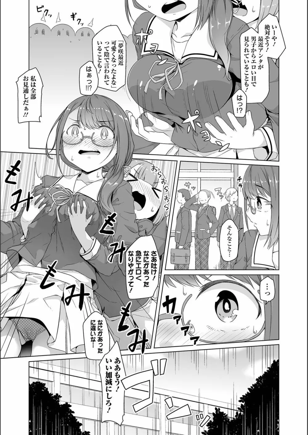 地味子ちゃんビッチ化計画 Page.75