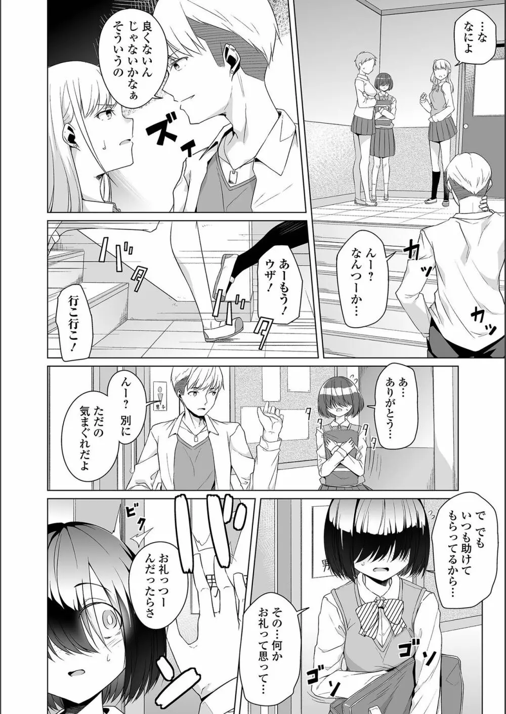 地味子ちゃんビッチ化計画 Page.8