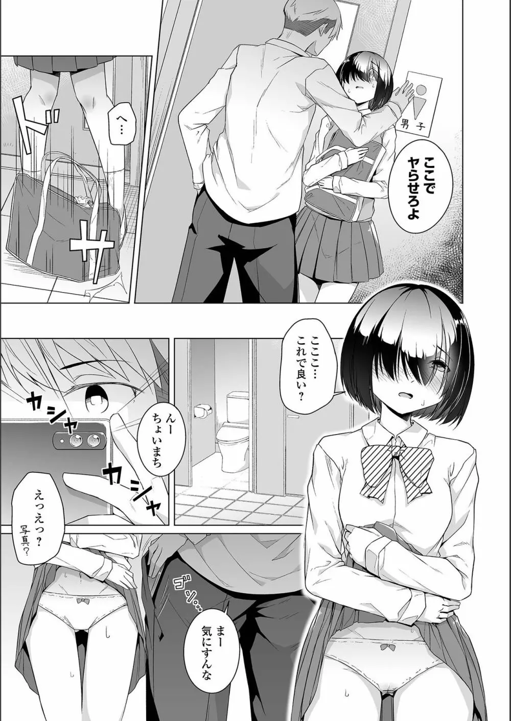 地味子ちゃんビッチ化計画 Page.9