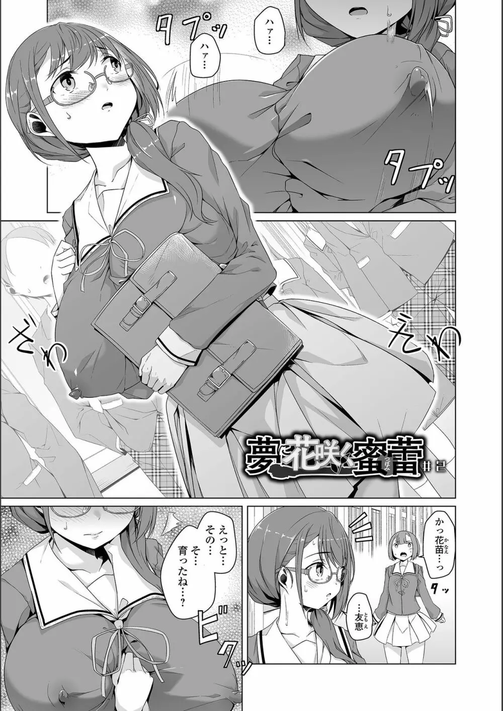 地味子ちゃんビッチ化計画 Page.95