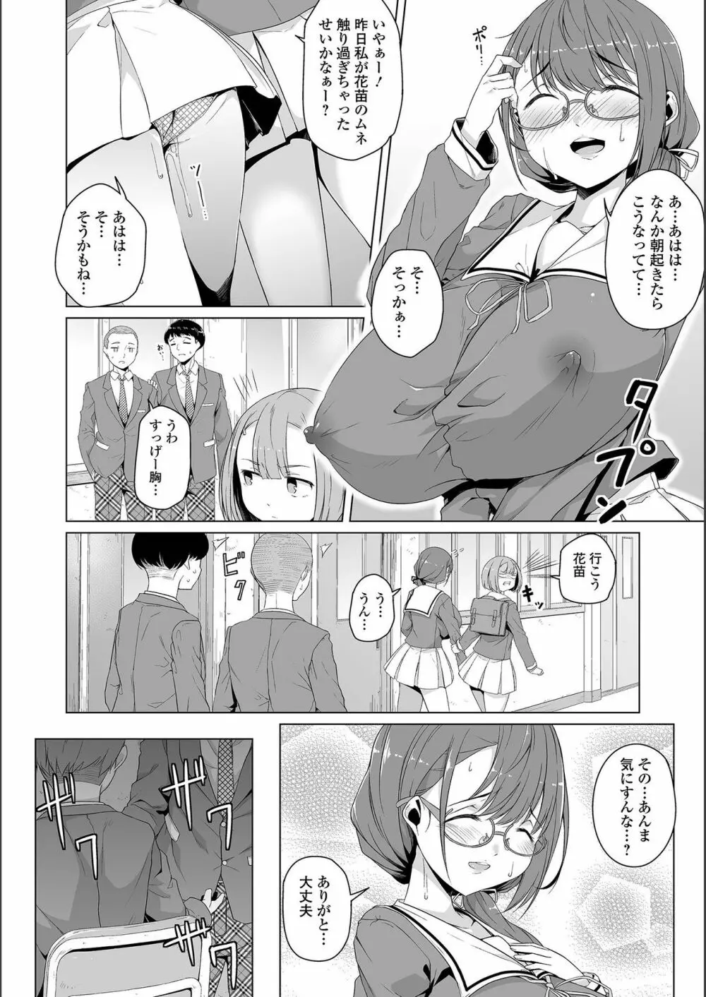 地味子ちゃんビッチ化計画 Page.96