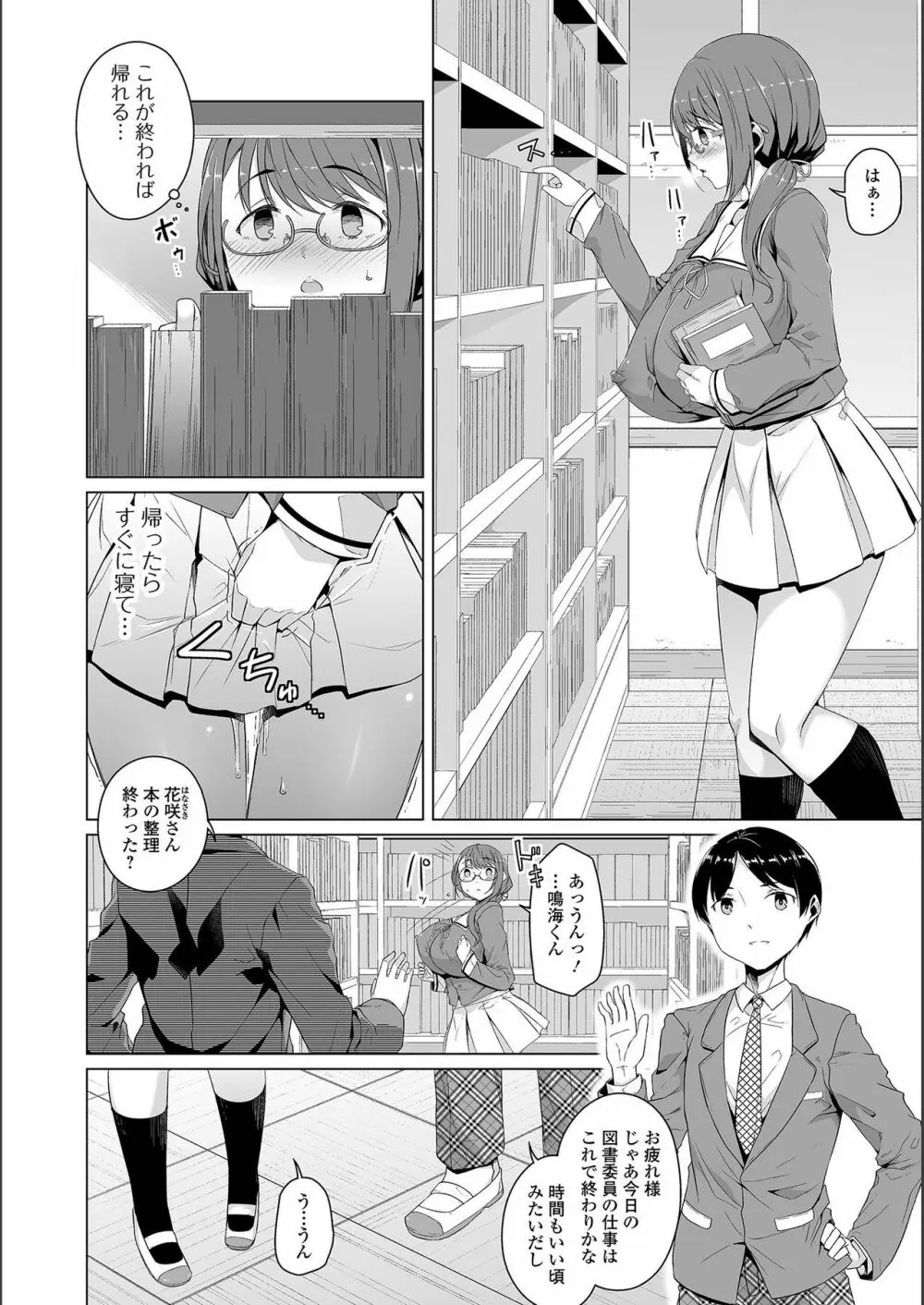 地味子ちゃんビッチ化計画 Page.98