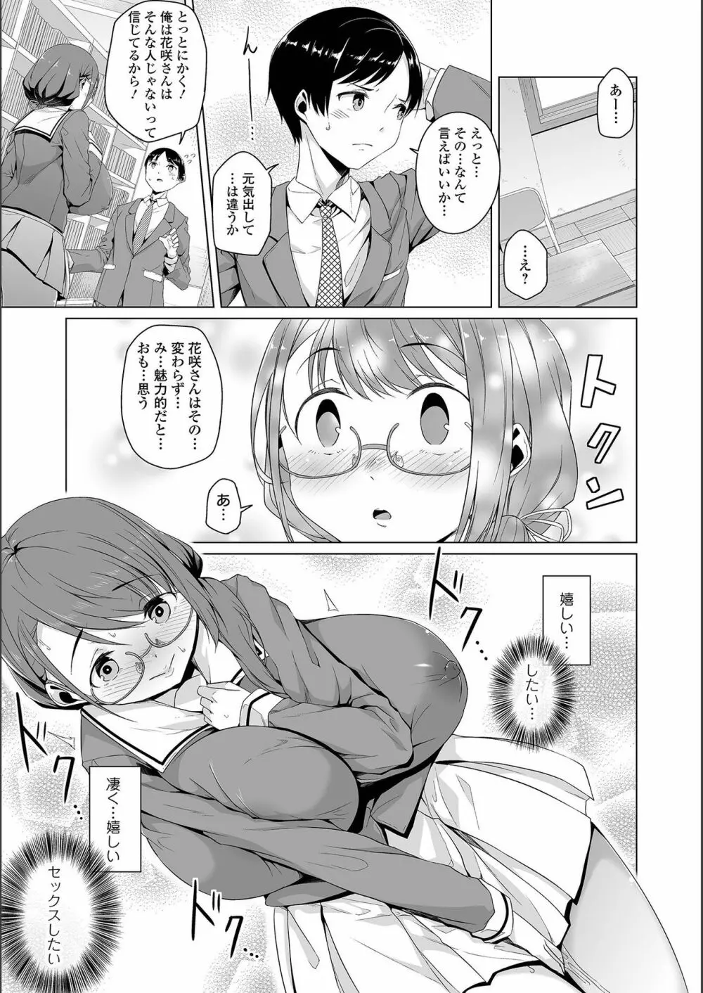 地味子ちゃんビッチ化計画 Page.99