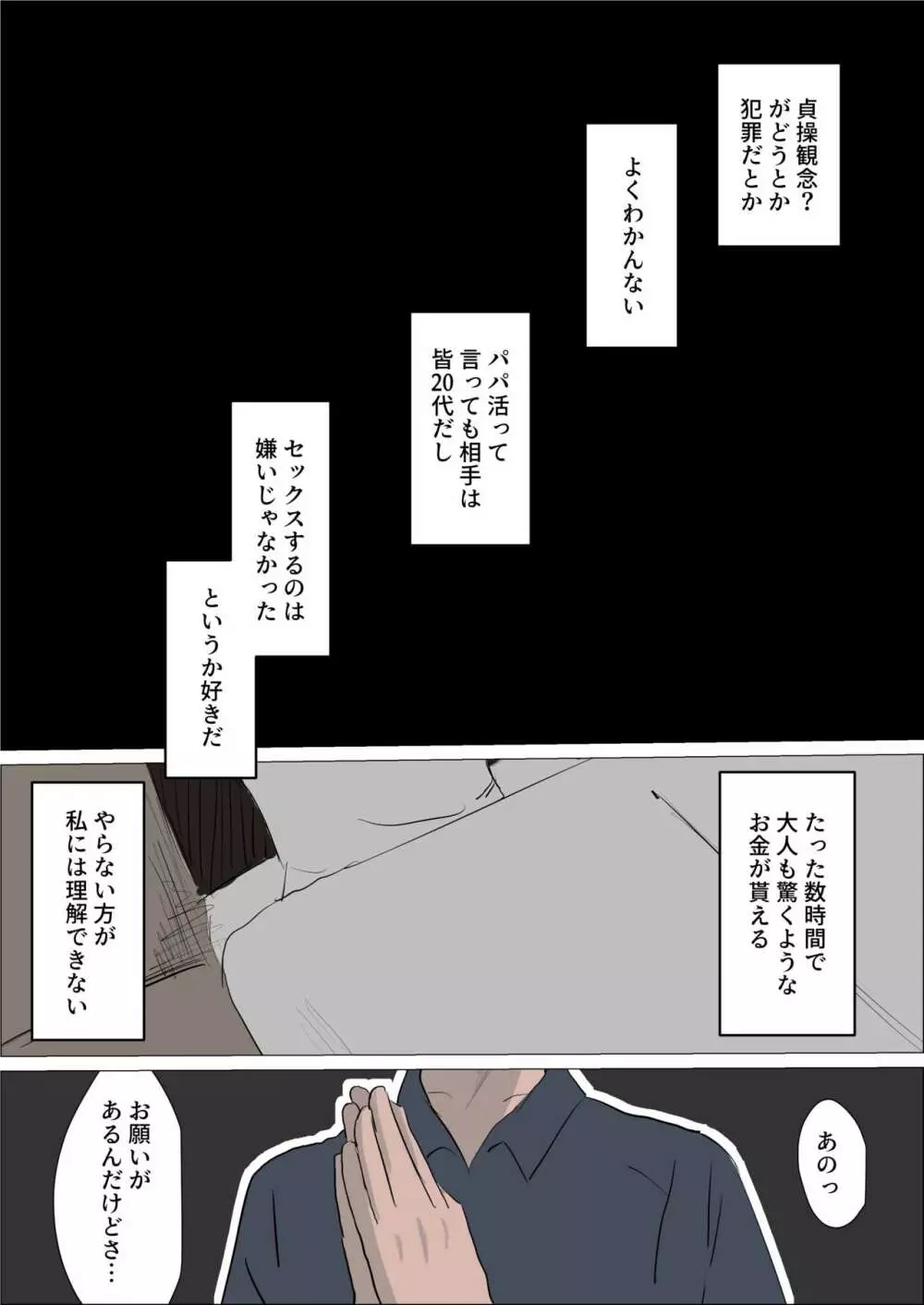 ビッチギャルvsくすぐり Page.3