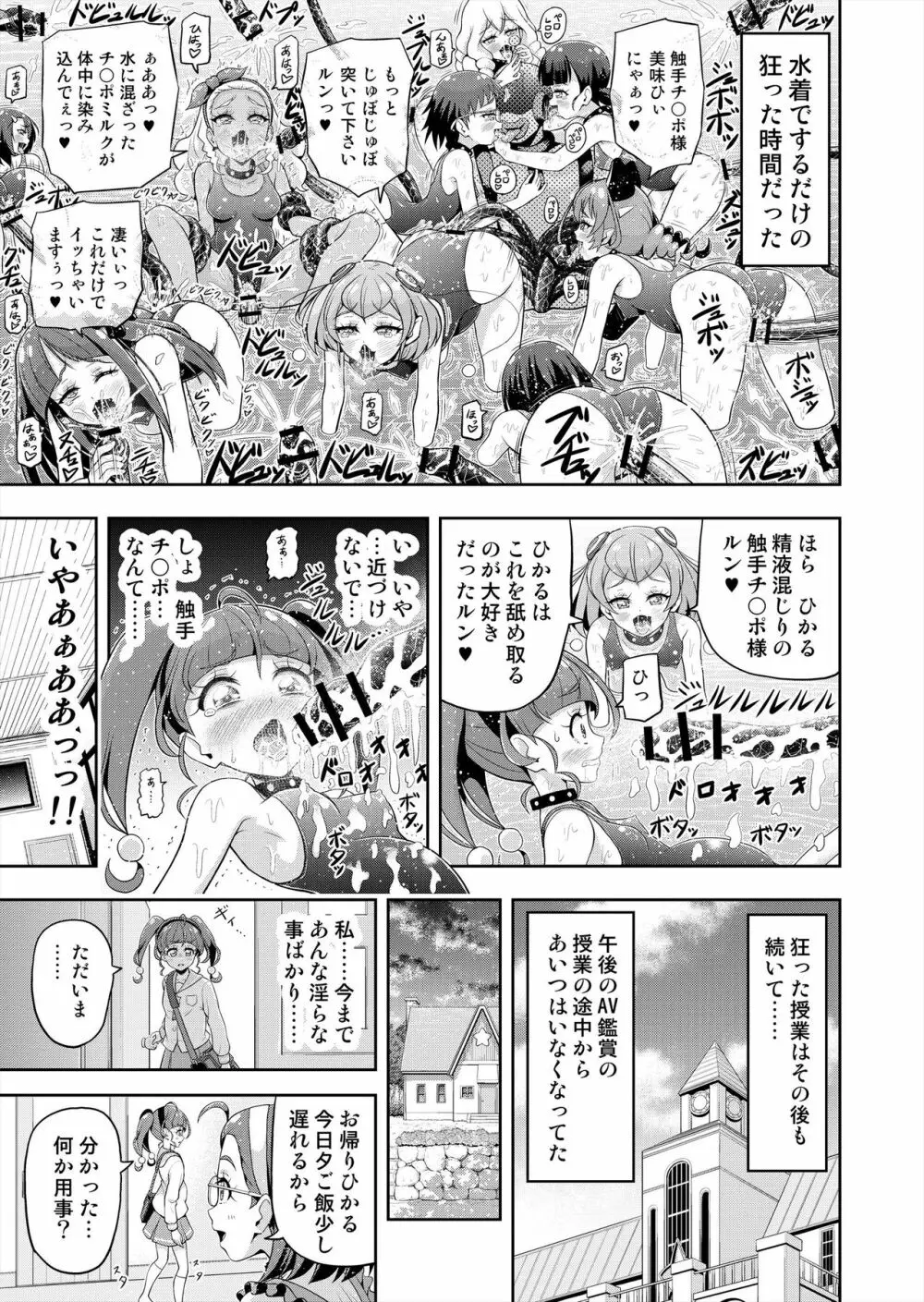 星アソビ2 Page.12