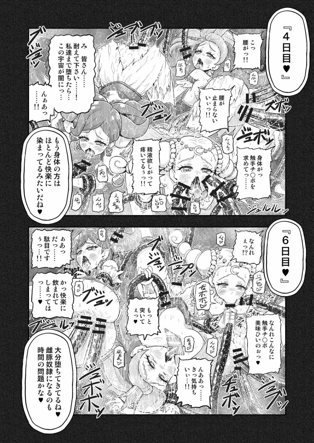 星アソビ2 Page.17