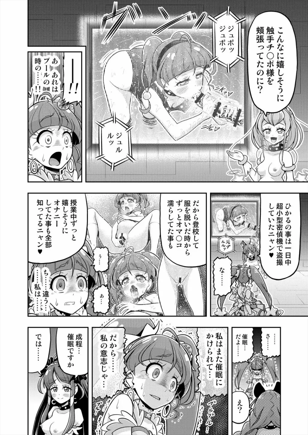 星アソビ2 Page.25