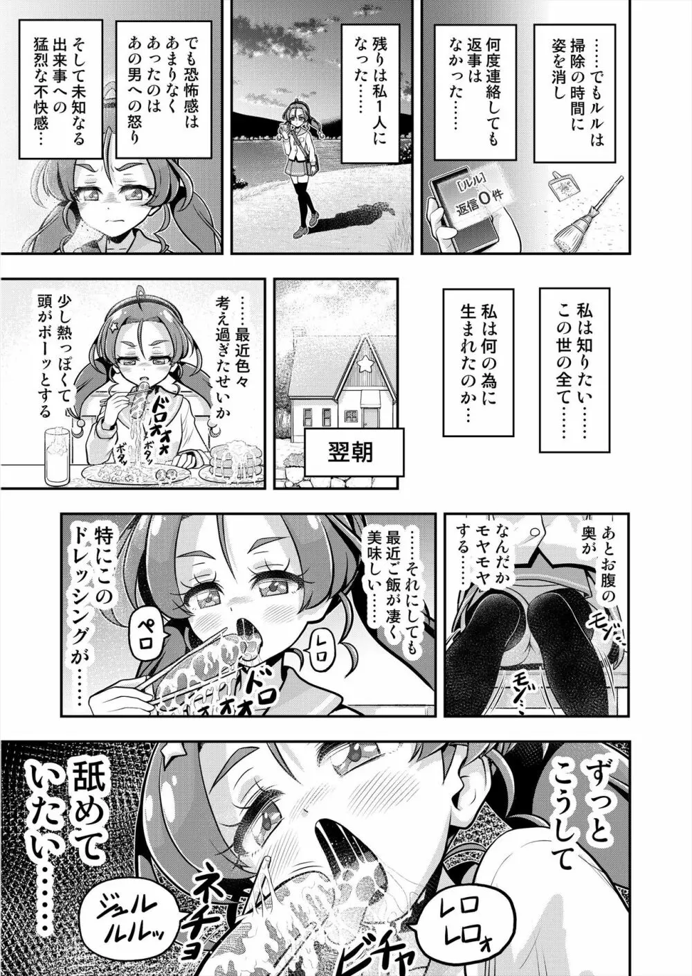 星アソビ2 Page.50