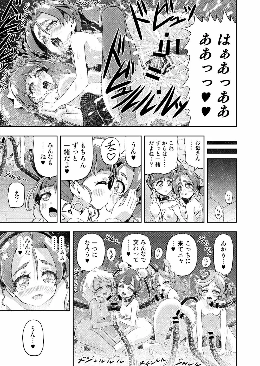 星アソビ2 Page.73