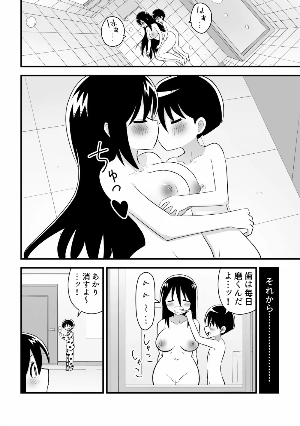 路地裏に捨てられていたお姉さんを拾った少年の話 Page.20