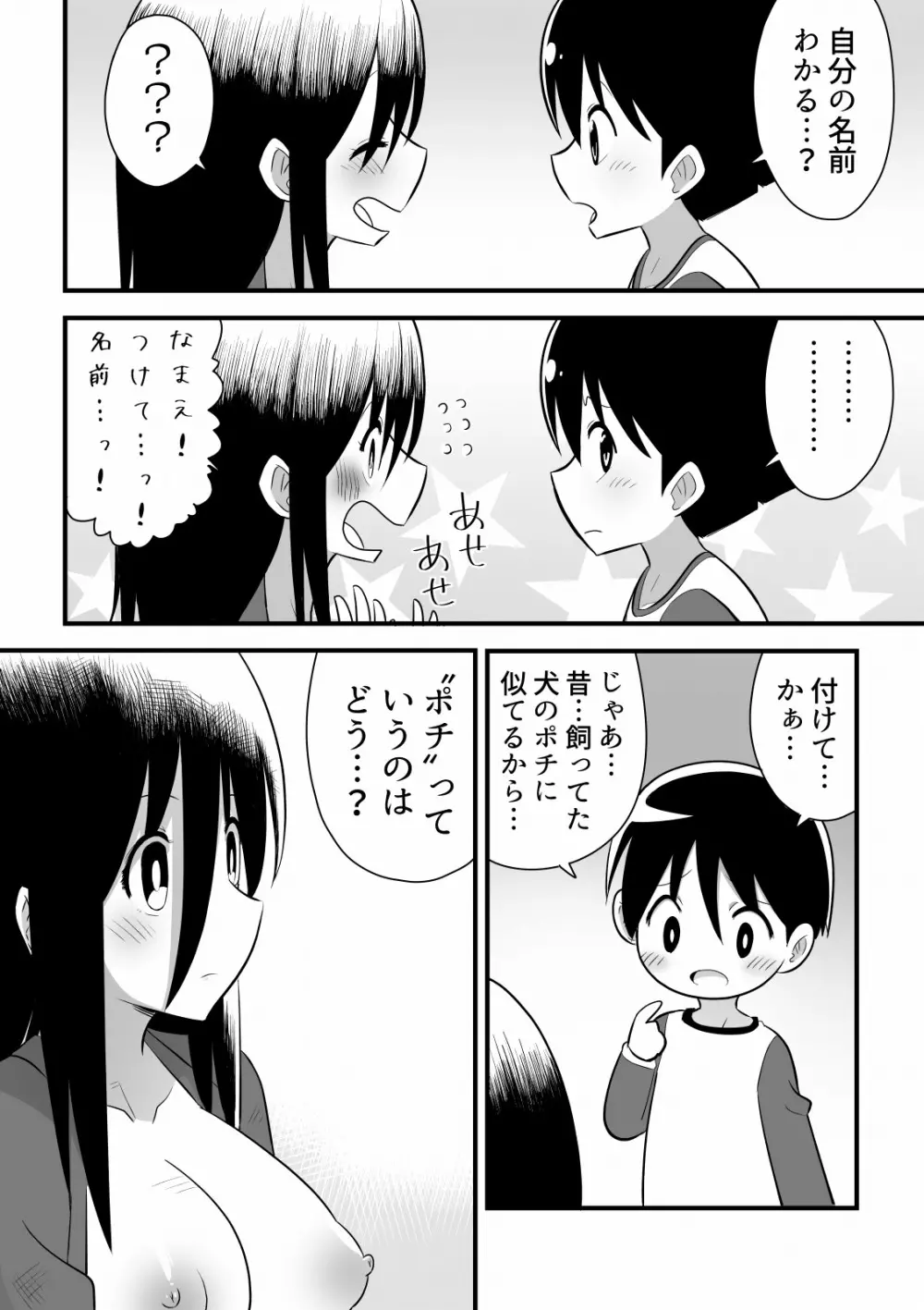 路地裏に捨てられていたお姉さんを拾った少年の話 Page.4