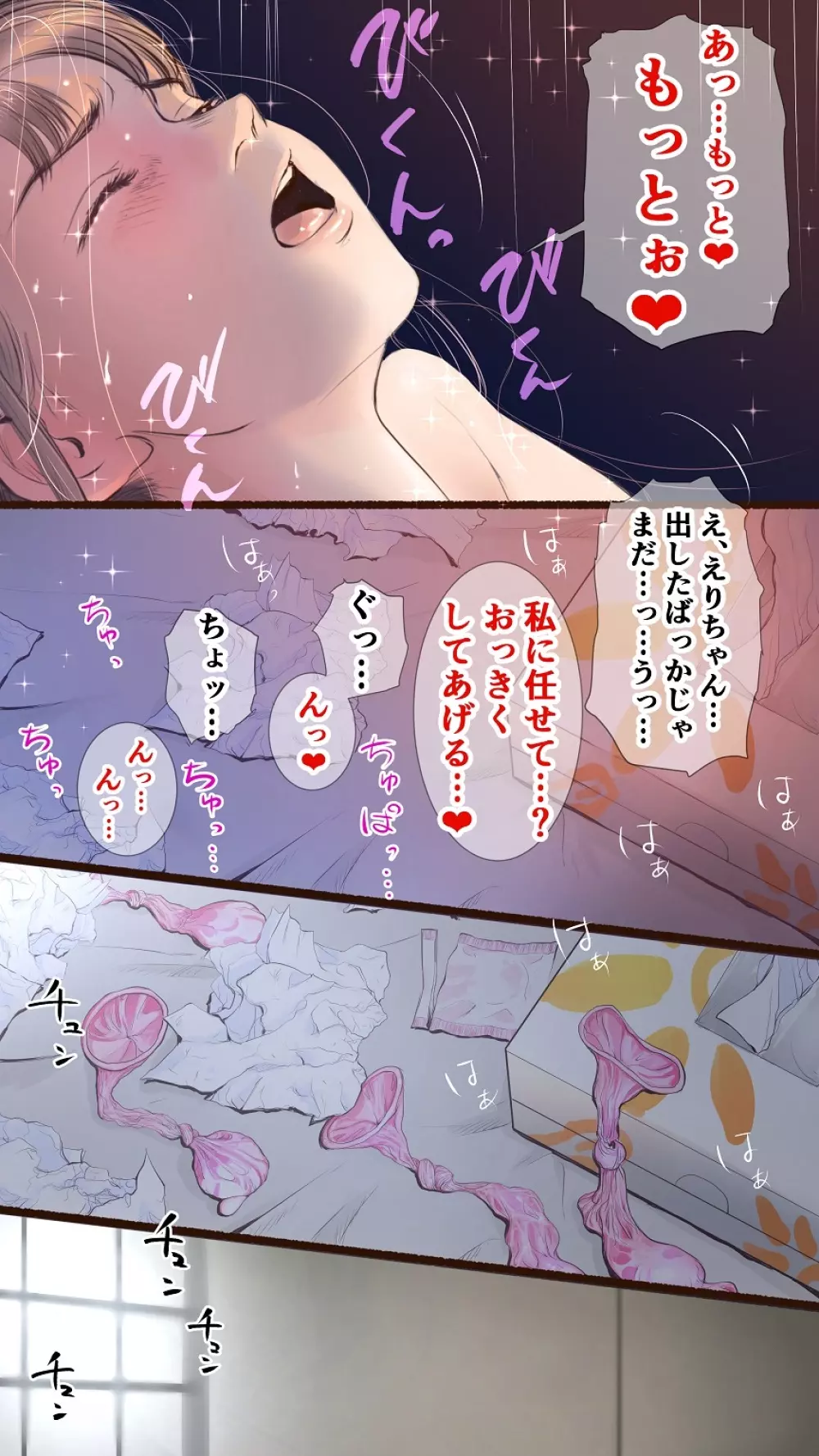 温泉旅館編♡ Page.37