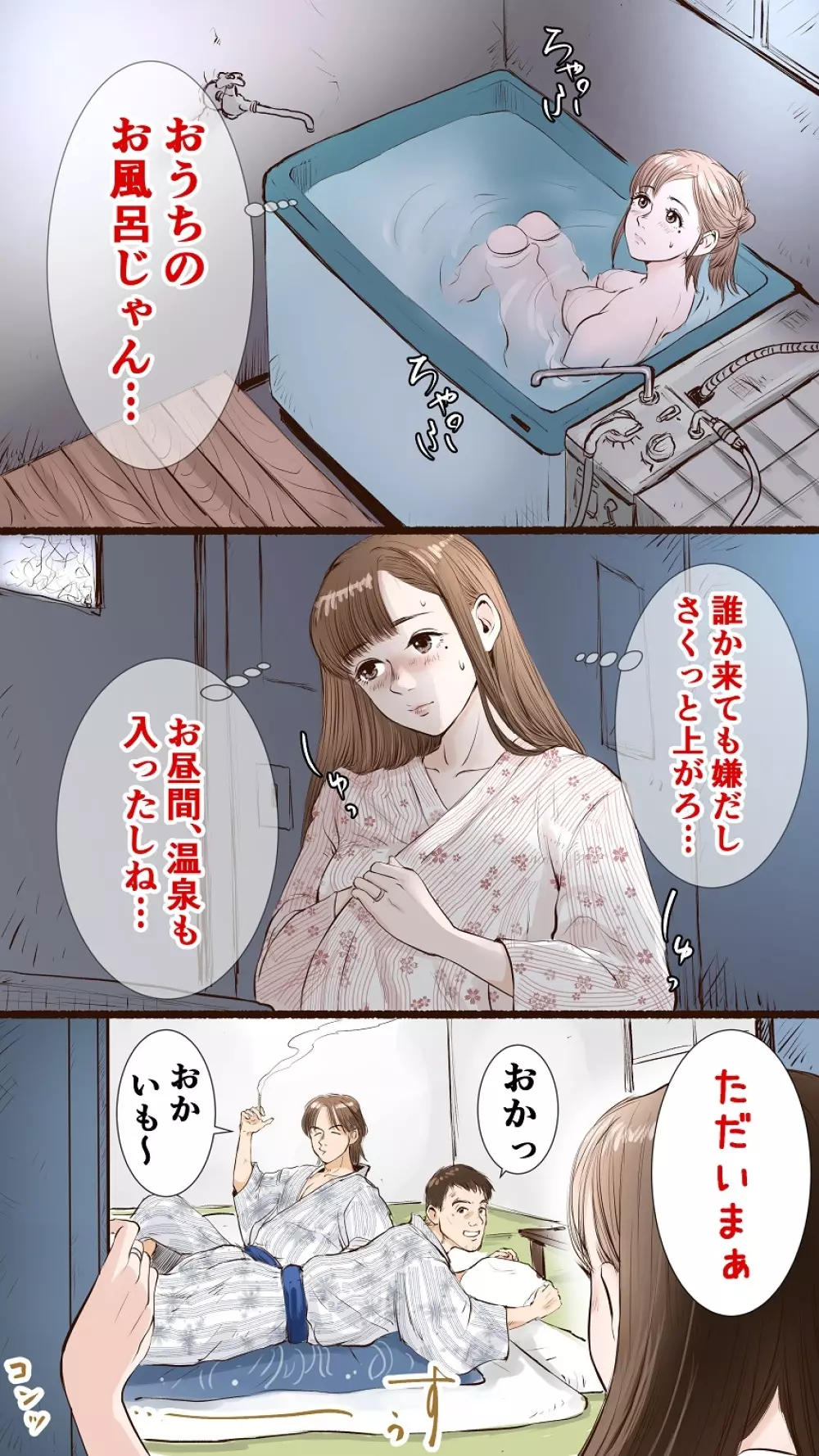 温泉旅館編♡ Page.6