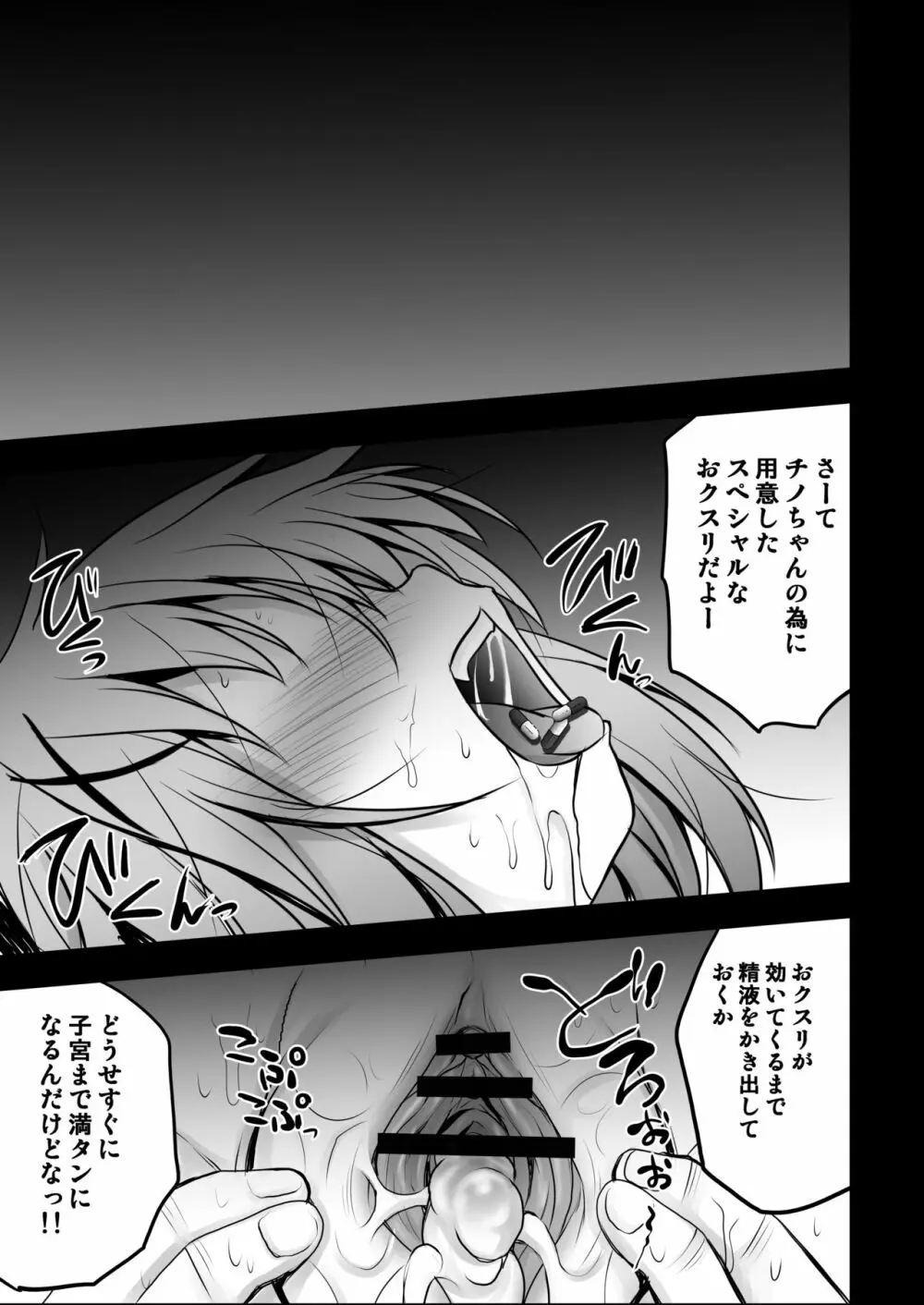 ご注文は性奴隷ですか? Page.13