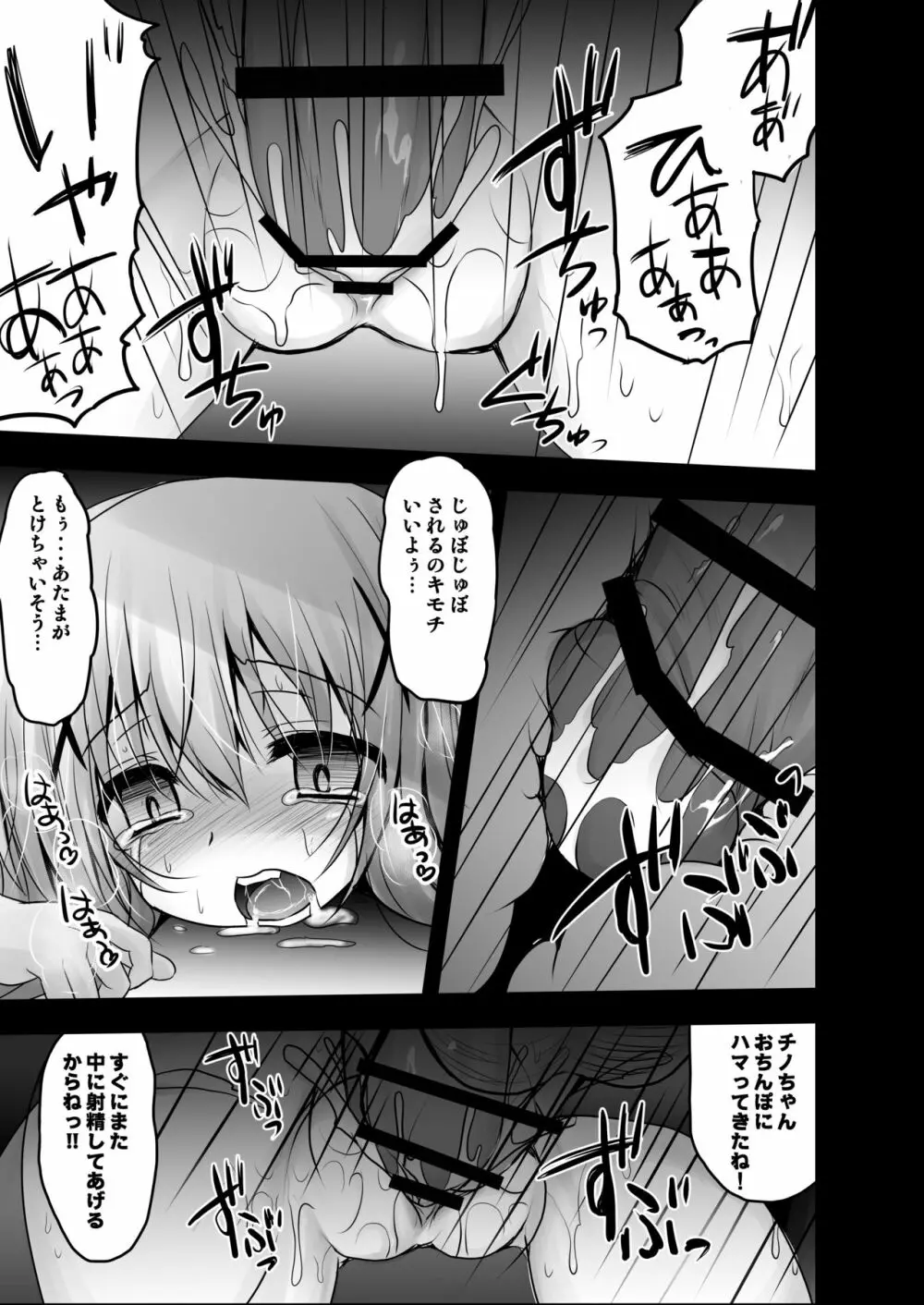 ご注文は性奴隷ですか? Page.17