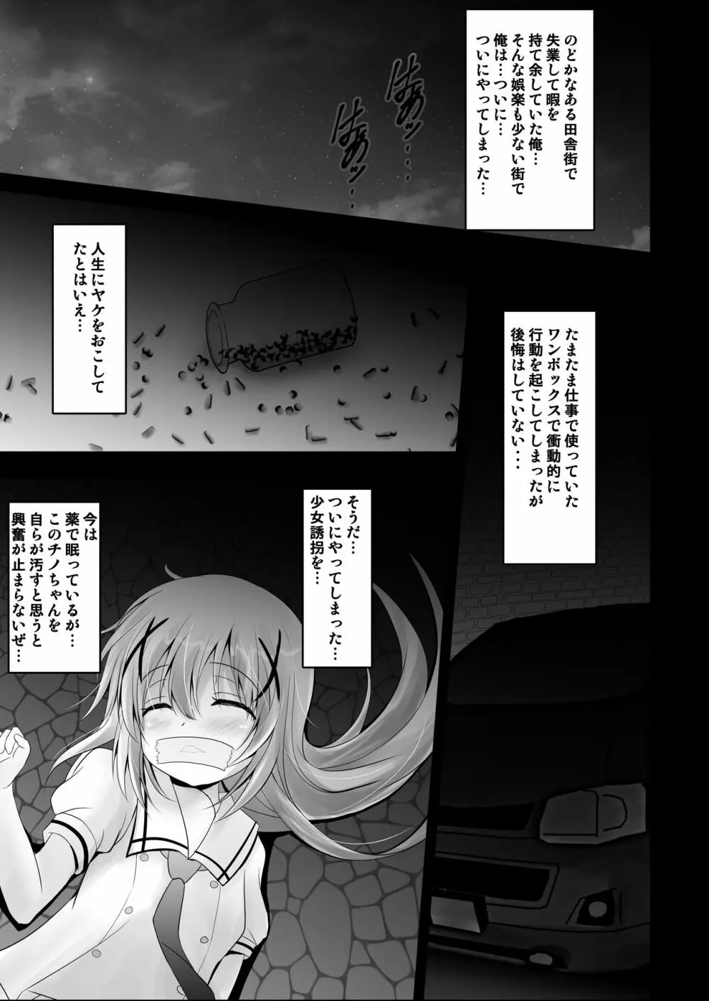 ご注文は性奴隷ですか? Page.7