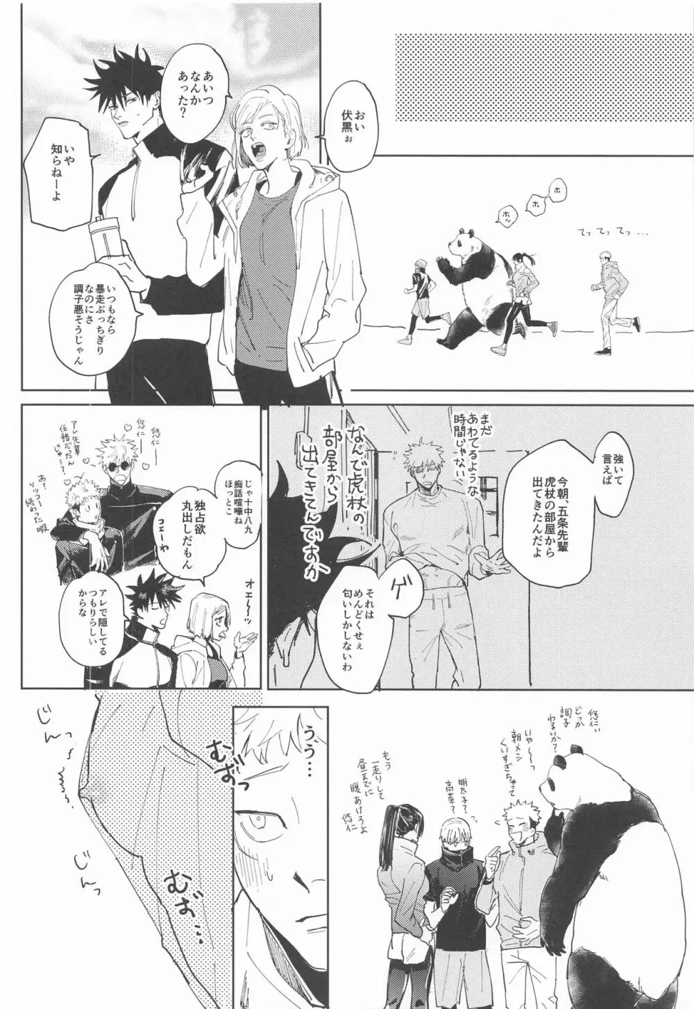 それが愛ってもんだろ Page.11