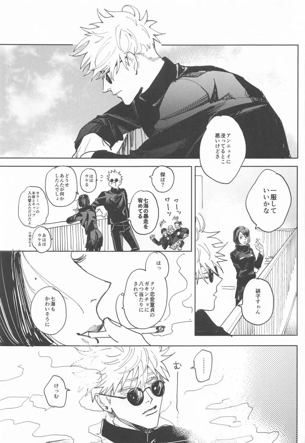 それが愛ってもんだろ Page.12