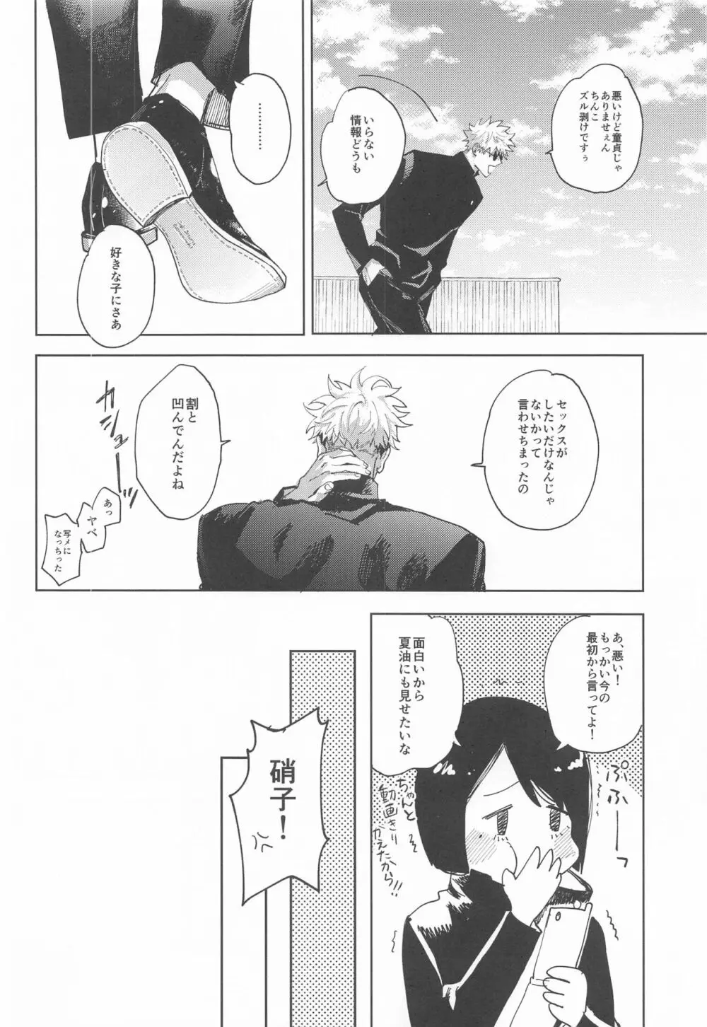 それが愛ってもんだろ Page.13