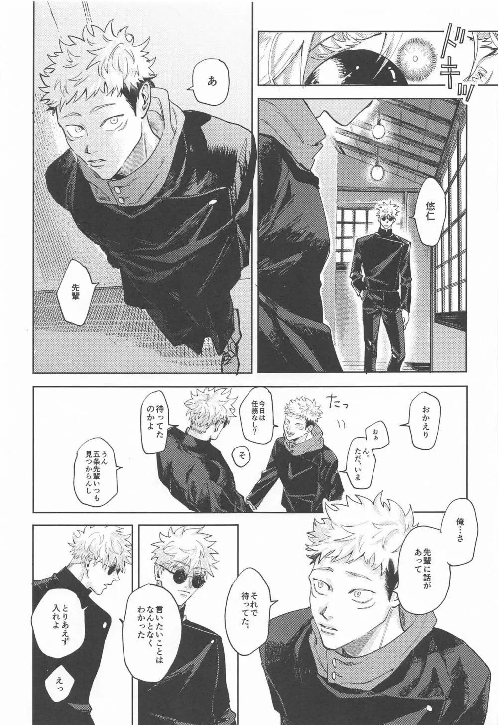 それが愛ってもんだろ Page.16