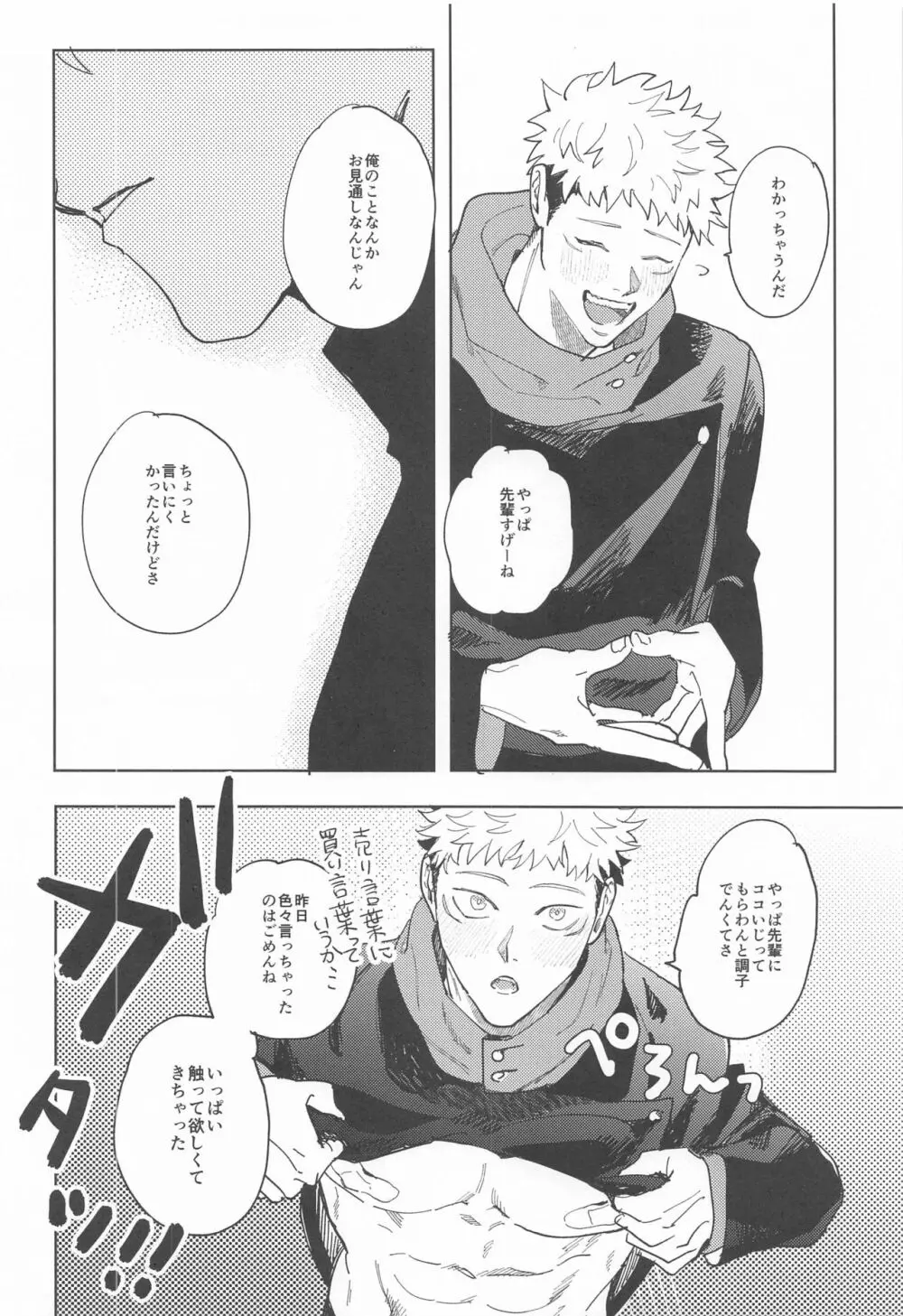 それが愛ってもんだろ Page.17