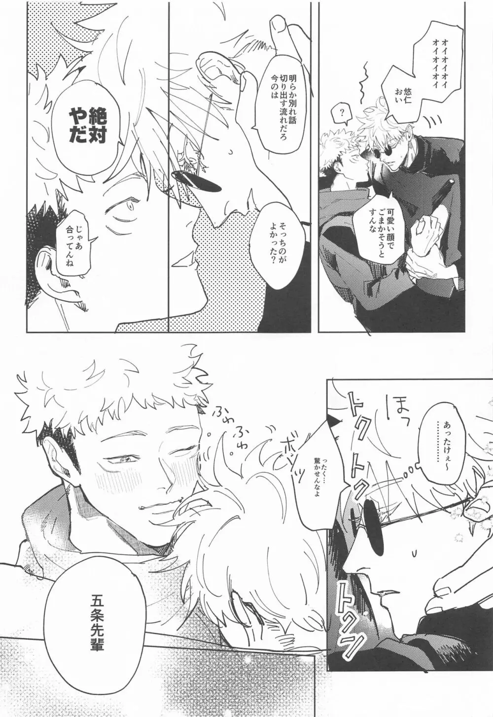 それが愛ってもんだろ Page.18