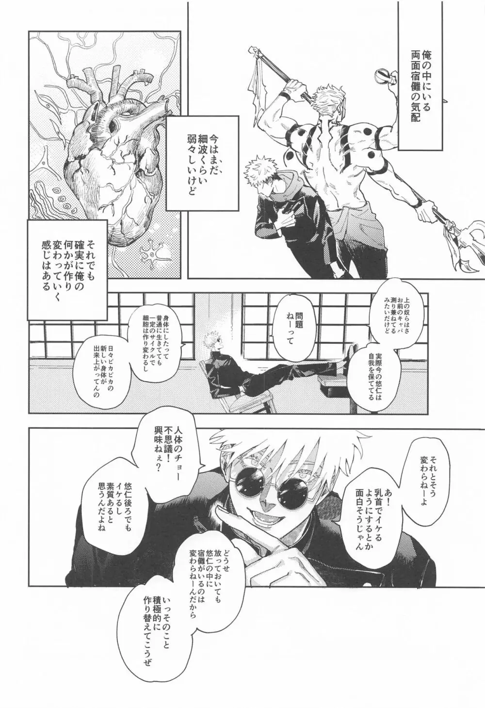 それが愛ってもんだろ Page.3