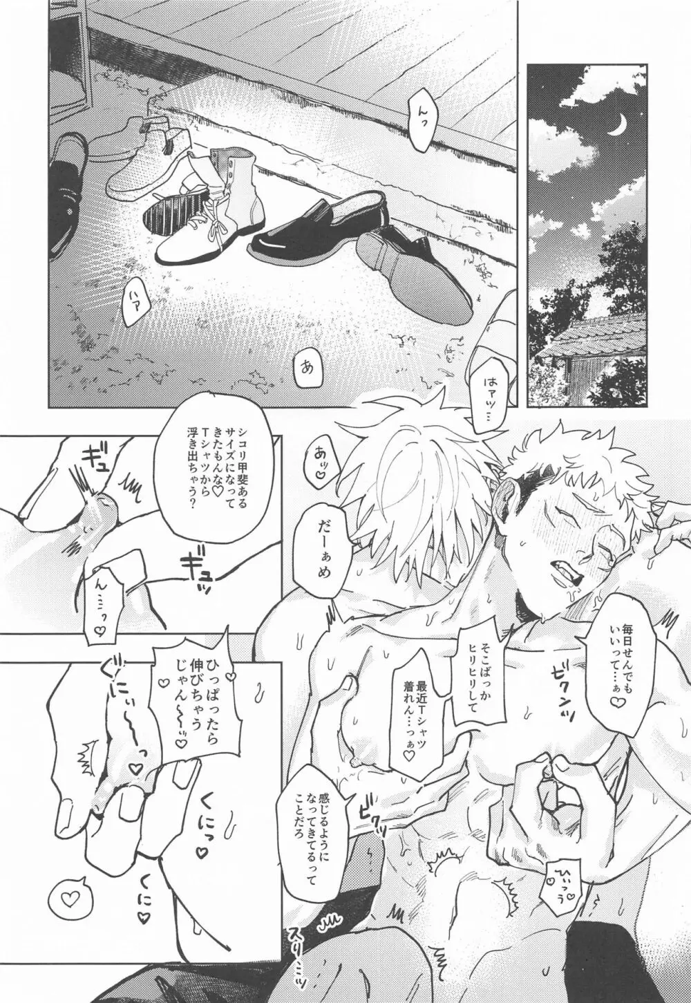 それが愛ってもんだろ Page.4