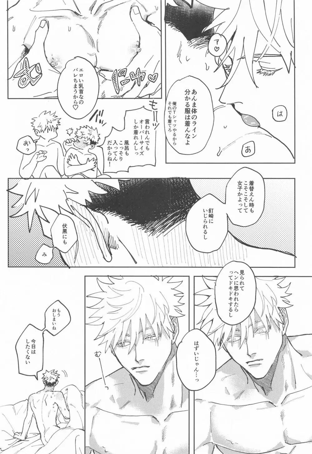 それが愛ってもんだろ Page.5