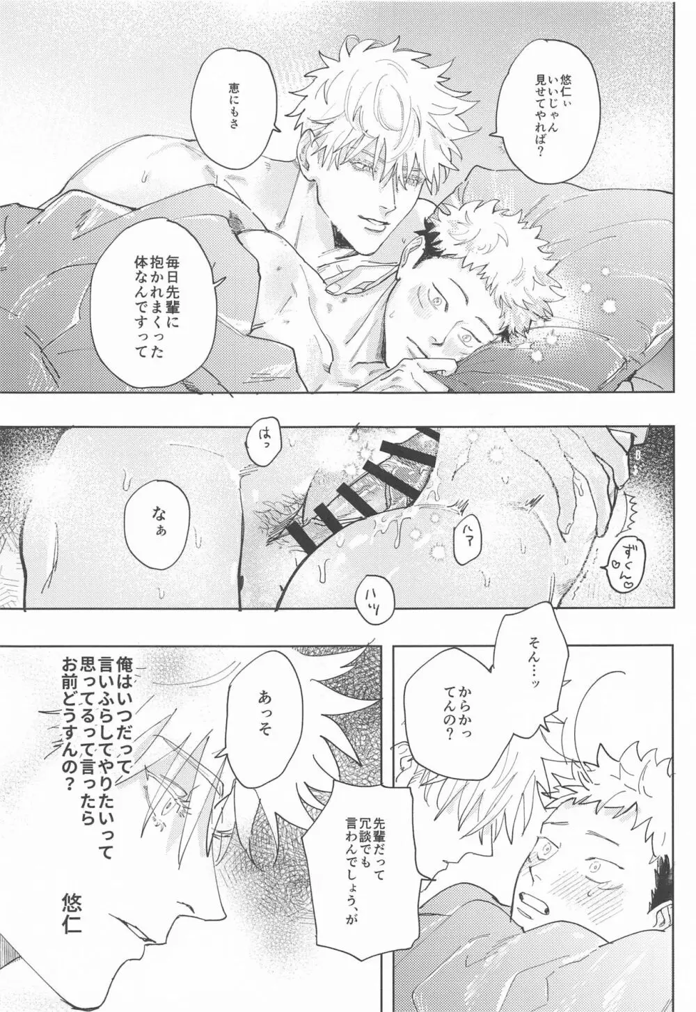 それが愛ってもんだろ Page.6