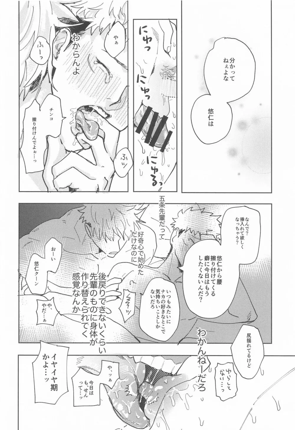 それが愛ってもんだろ Page.7