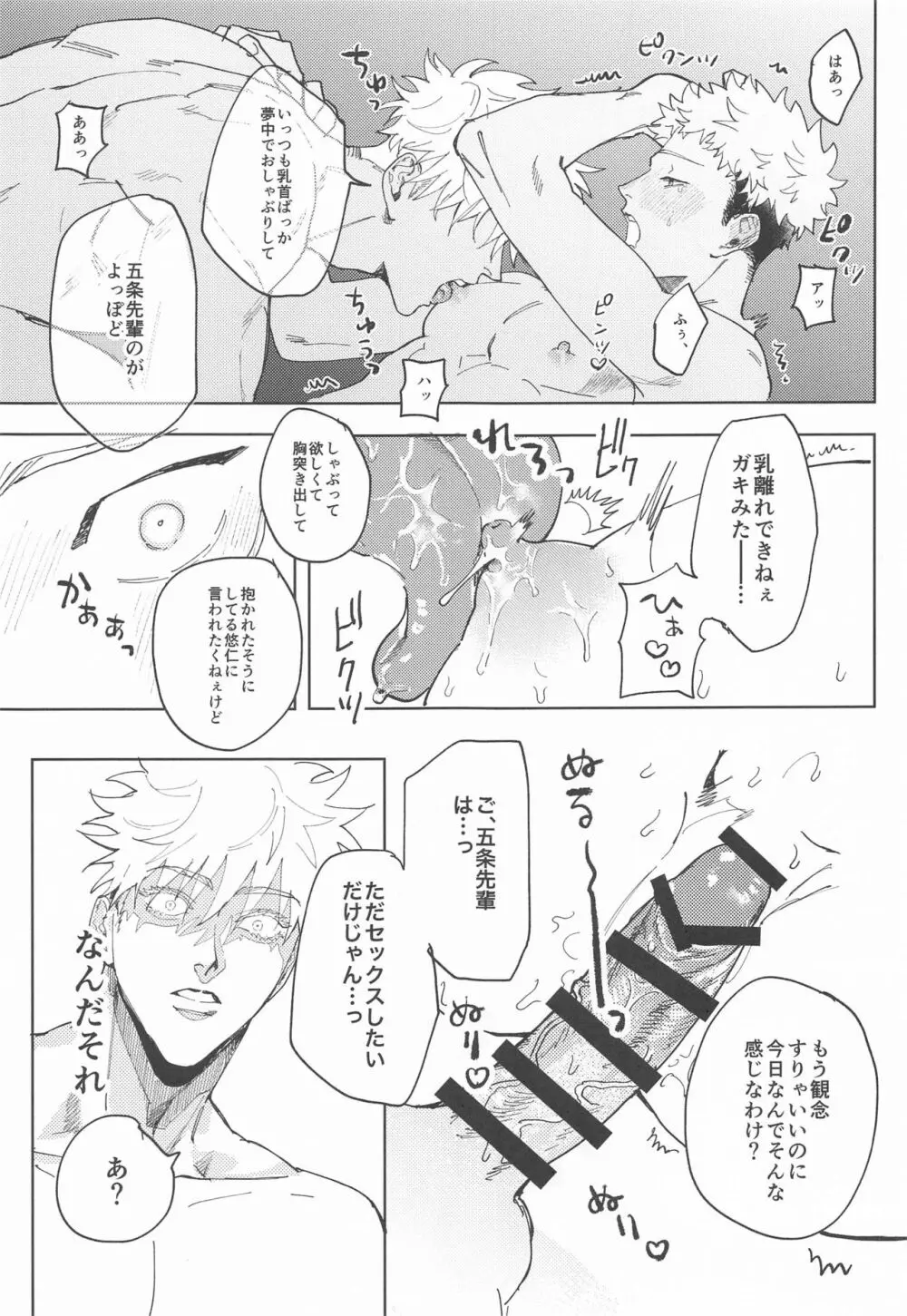 それが愛ってもんだろ Page.8