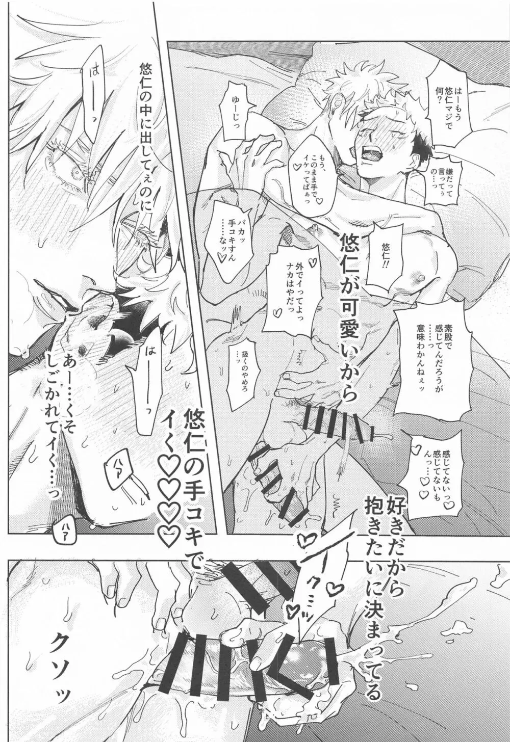 それが愛ってもんだろ Page.9