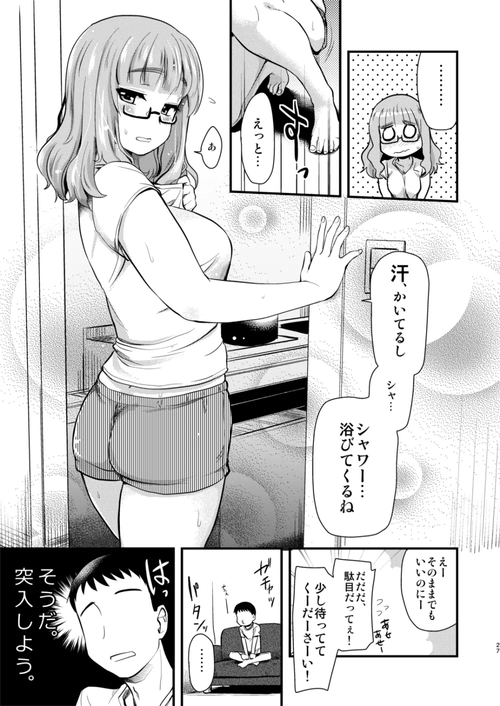 武部沙織ちゃんという彼女との日常。 Page.27