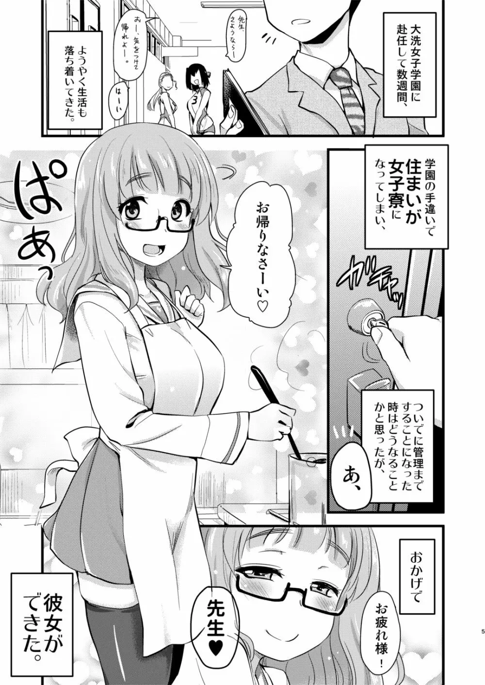 武部沙織ちゃんという彼女との日常。 Page.5