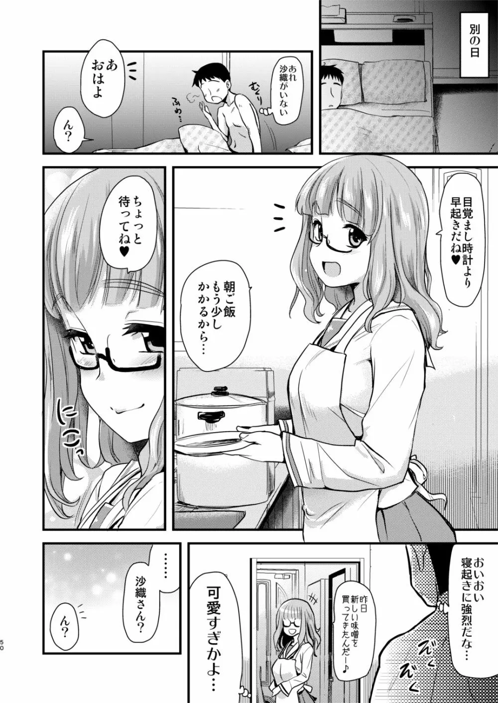 武部沙織ちゃんという彼女との日常。 Page.50