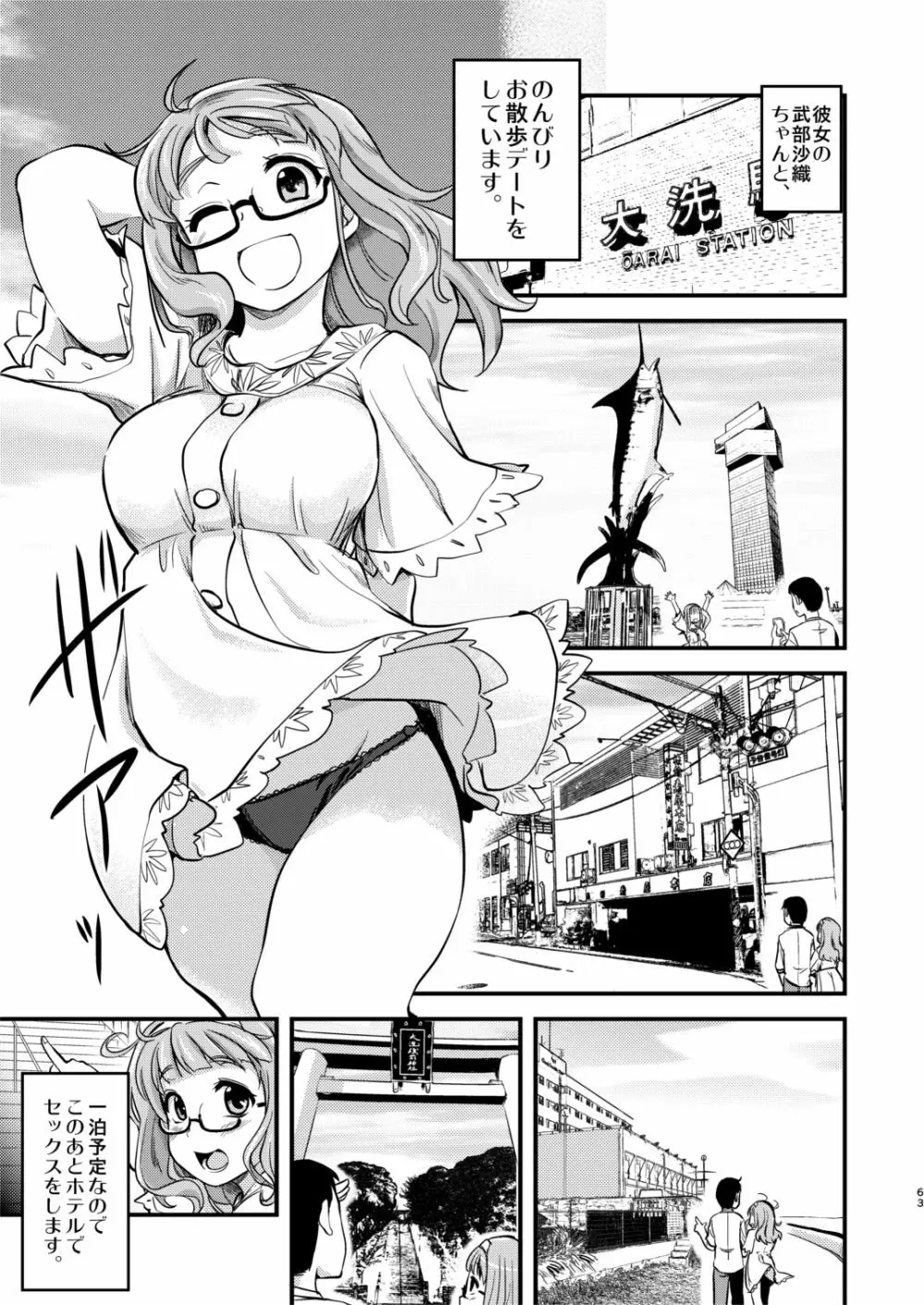 武部沙織ちゃんという彼女との日常。 Page.63