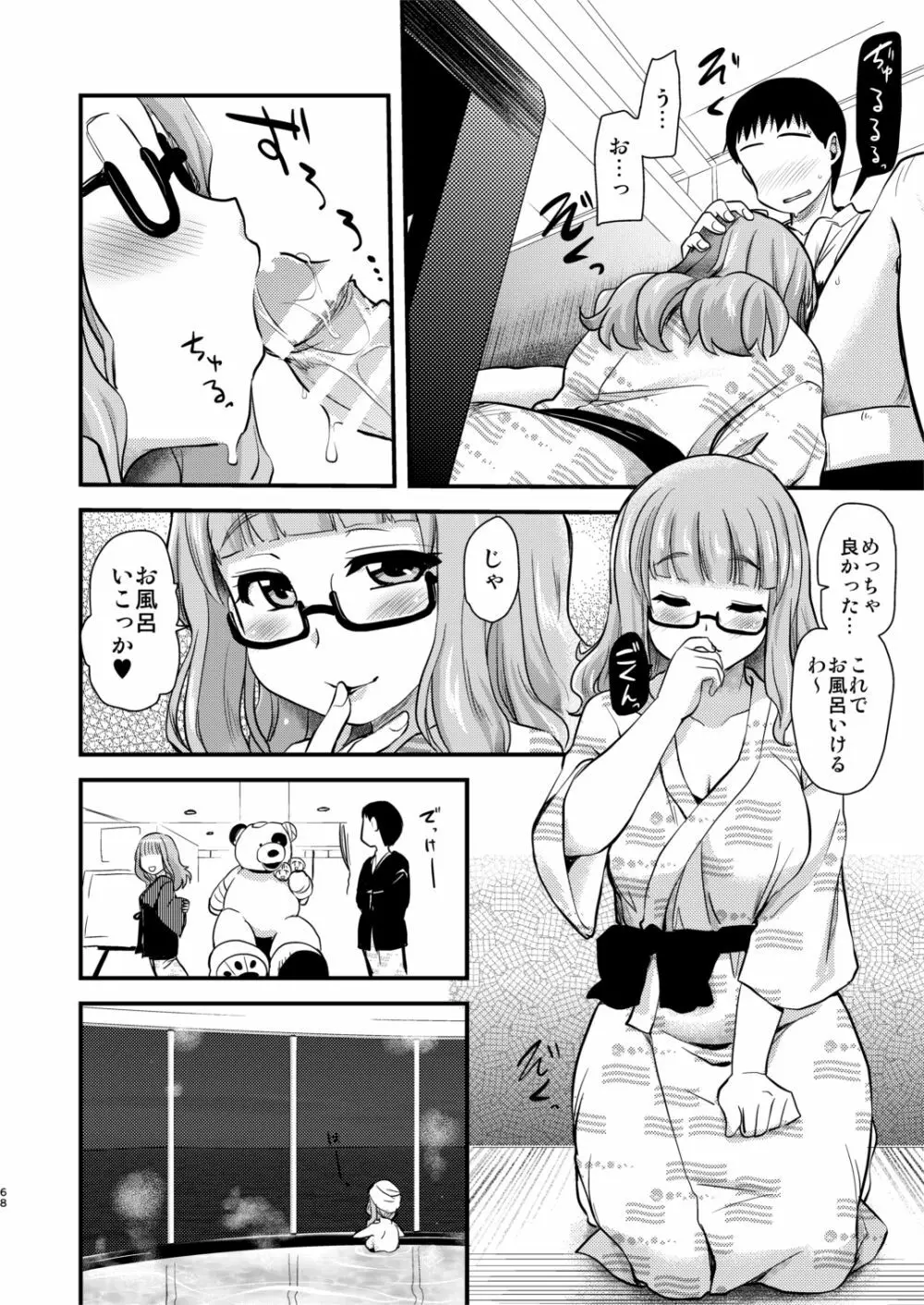 武部沙織ちゃんという彼女との日常。 Page.68