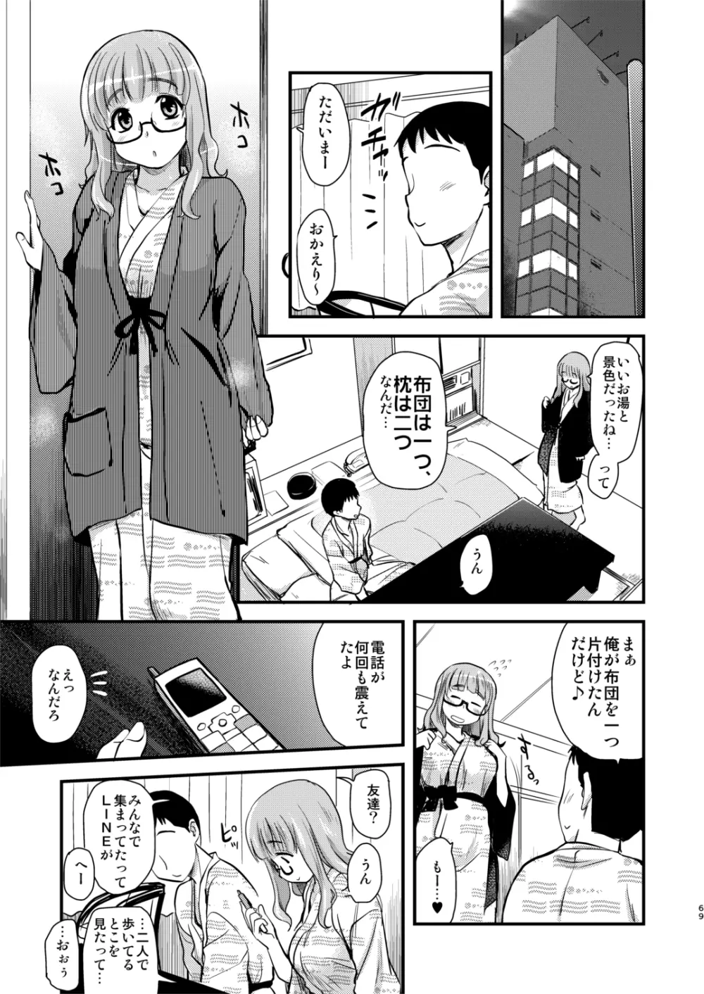 武部沙織ちゃんという彼女との日常。 Page.69