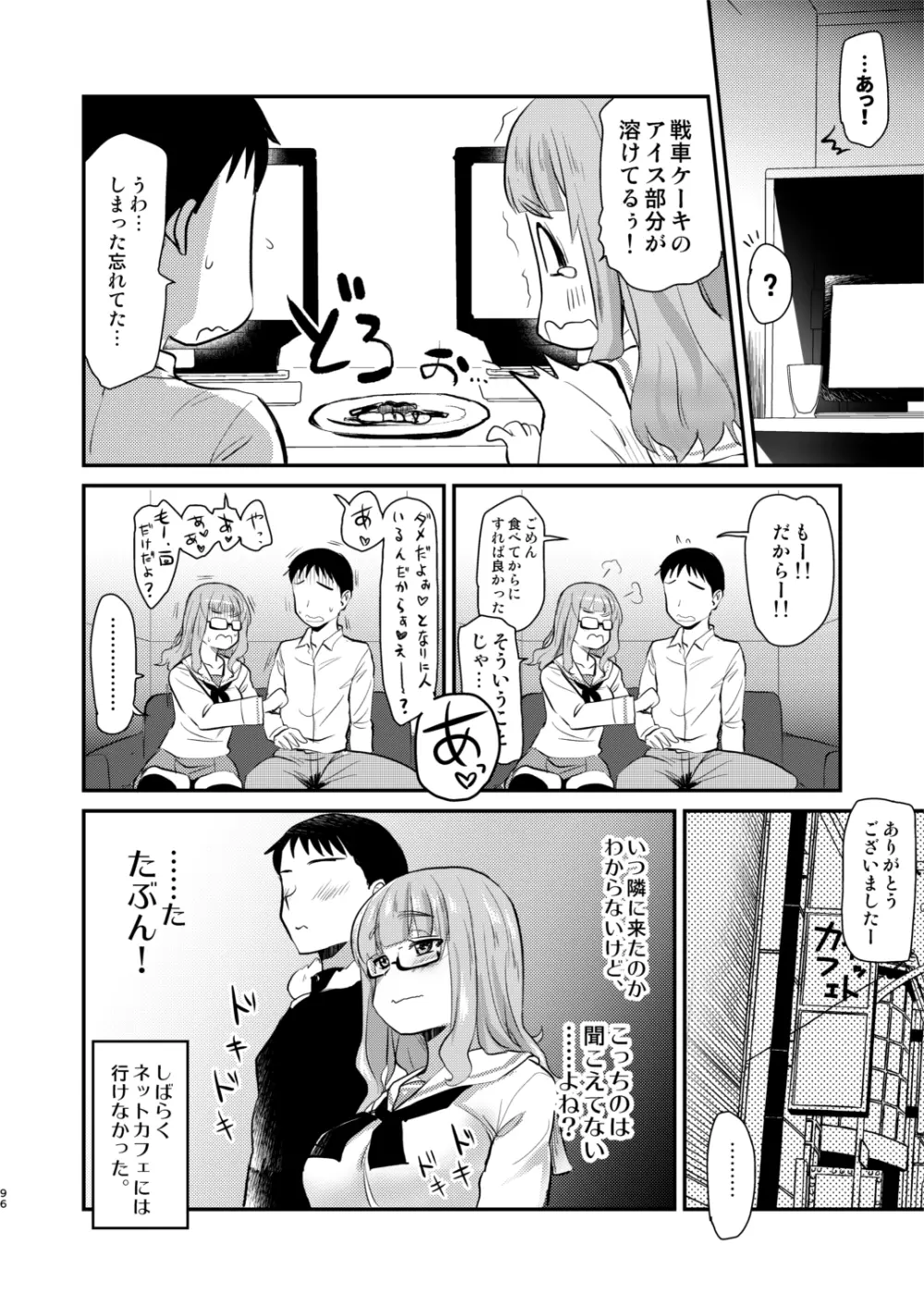 武部沙織ちゃんという彼女との日常。 Page.96