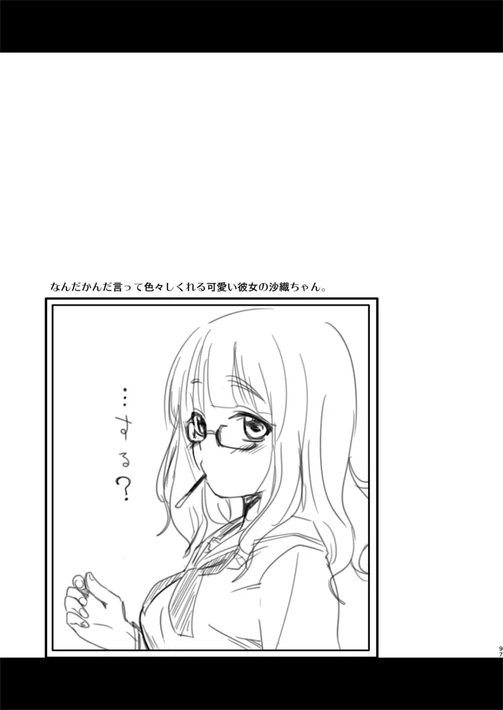 武部沙織ちゃんという彼女との日常。 Page.97