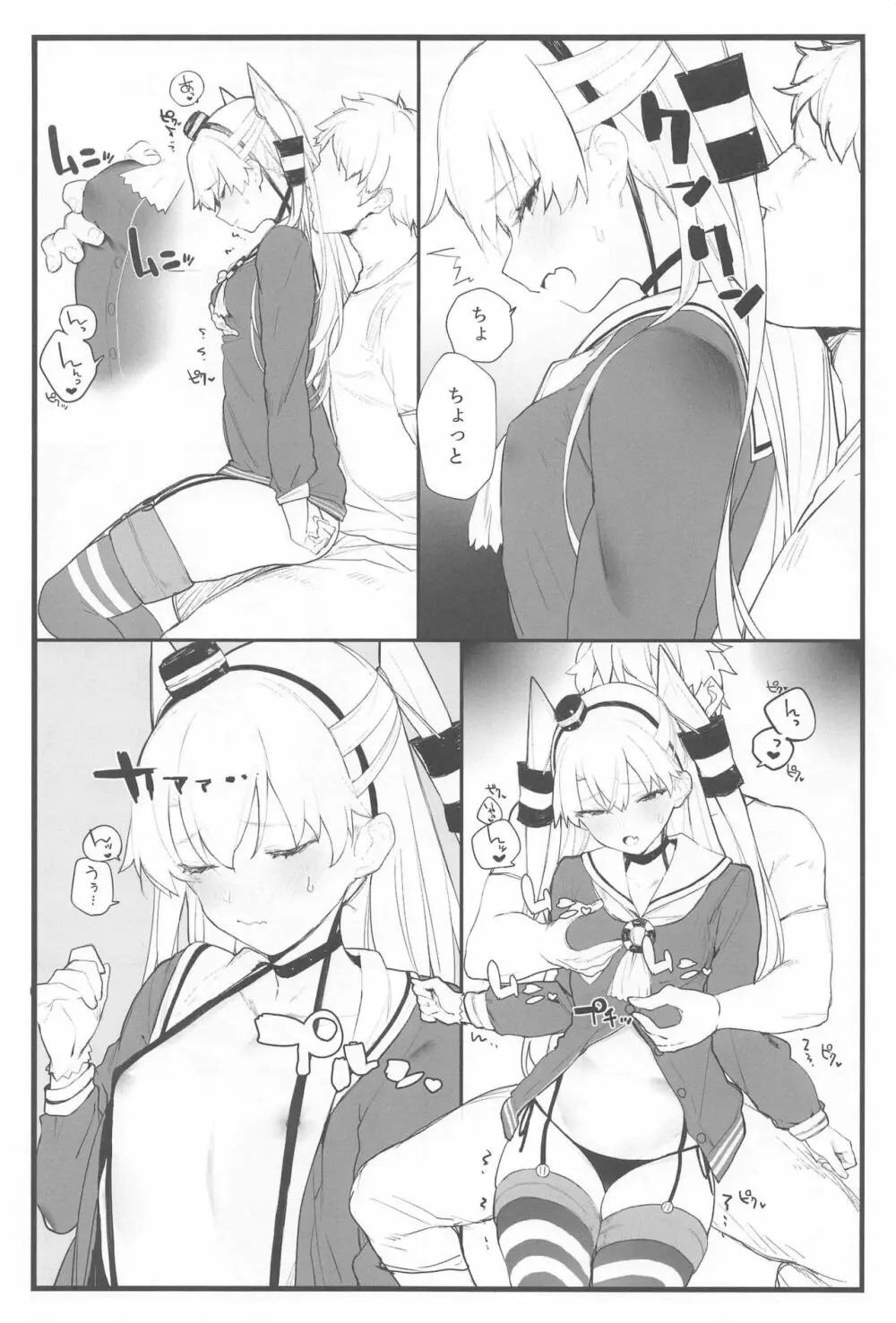 あまあまあまつかぜ Page.6