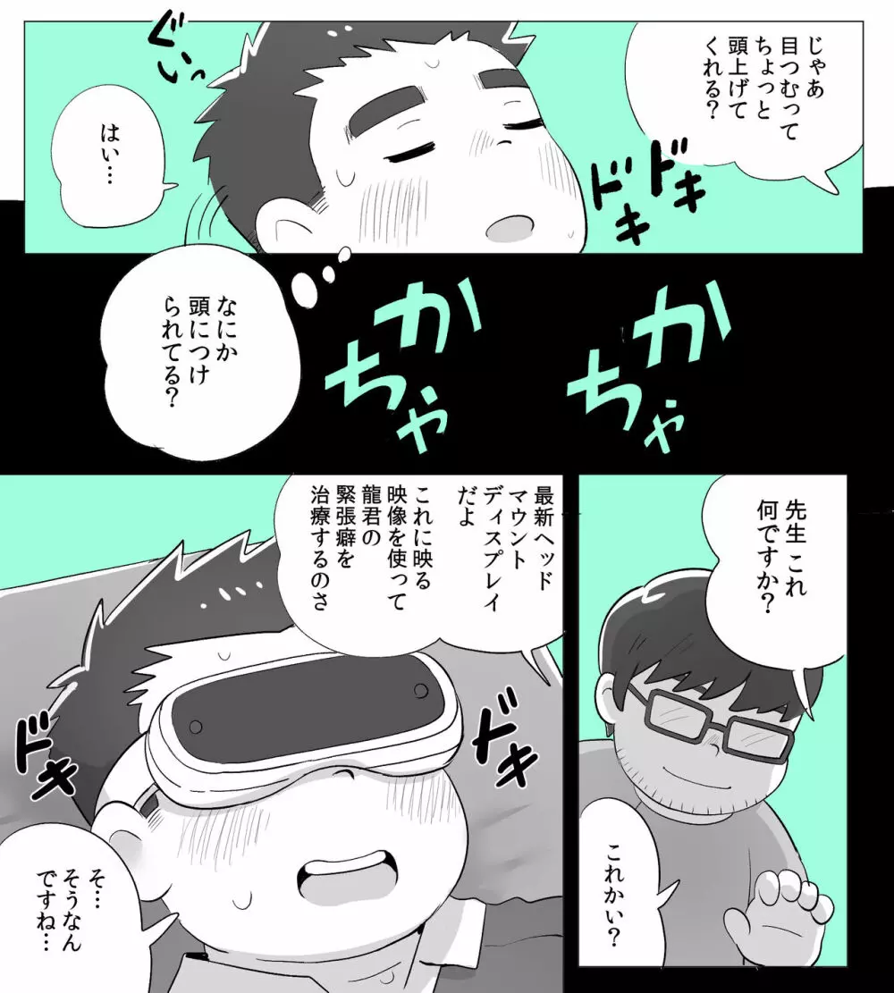 obeccho - 短編漫画「施術にようこそ！1」 Page.6